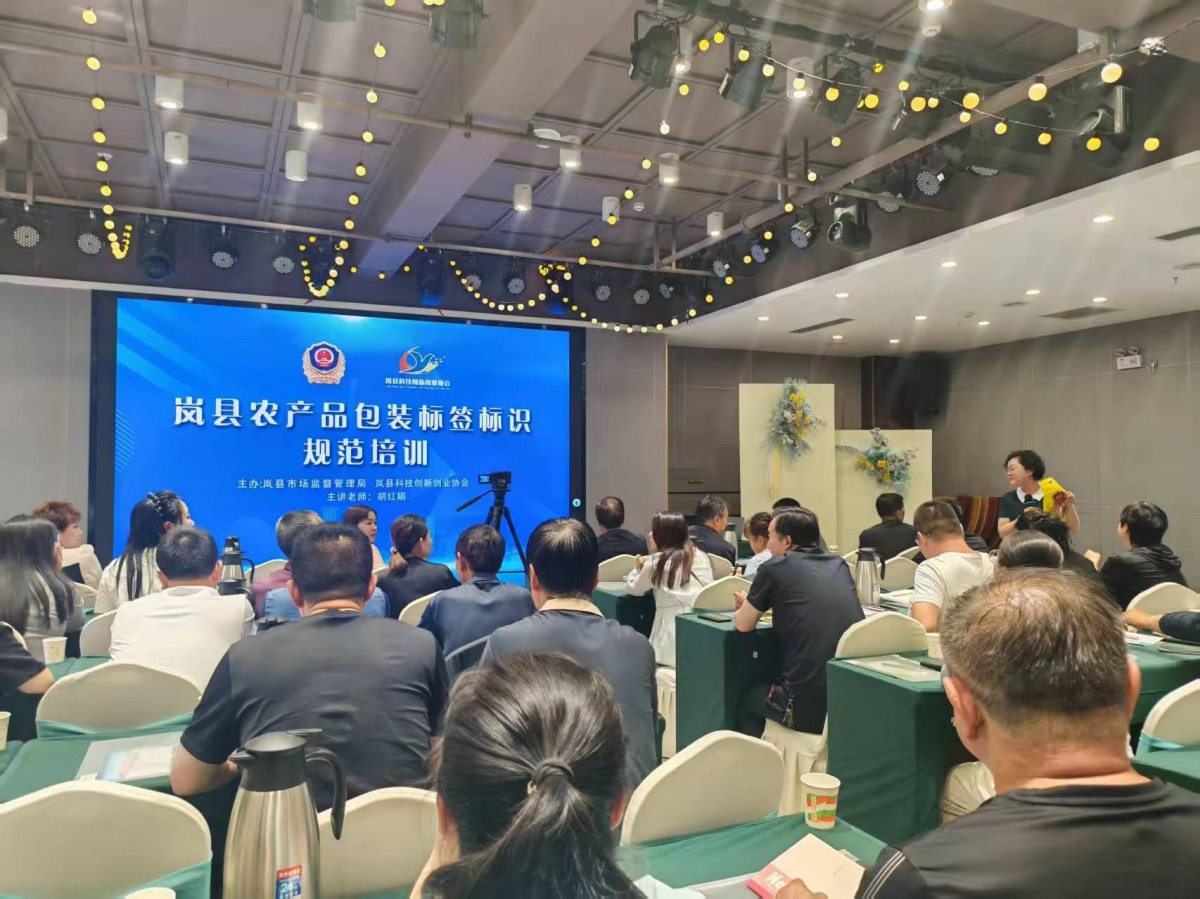 助力行业高质量发展 擦亮岚县农产品“金字招牌”