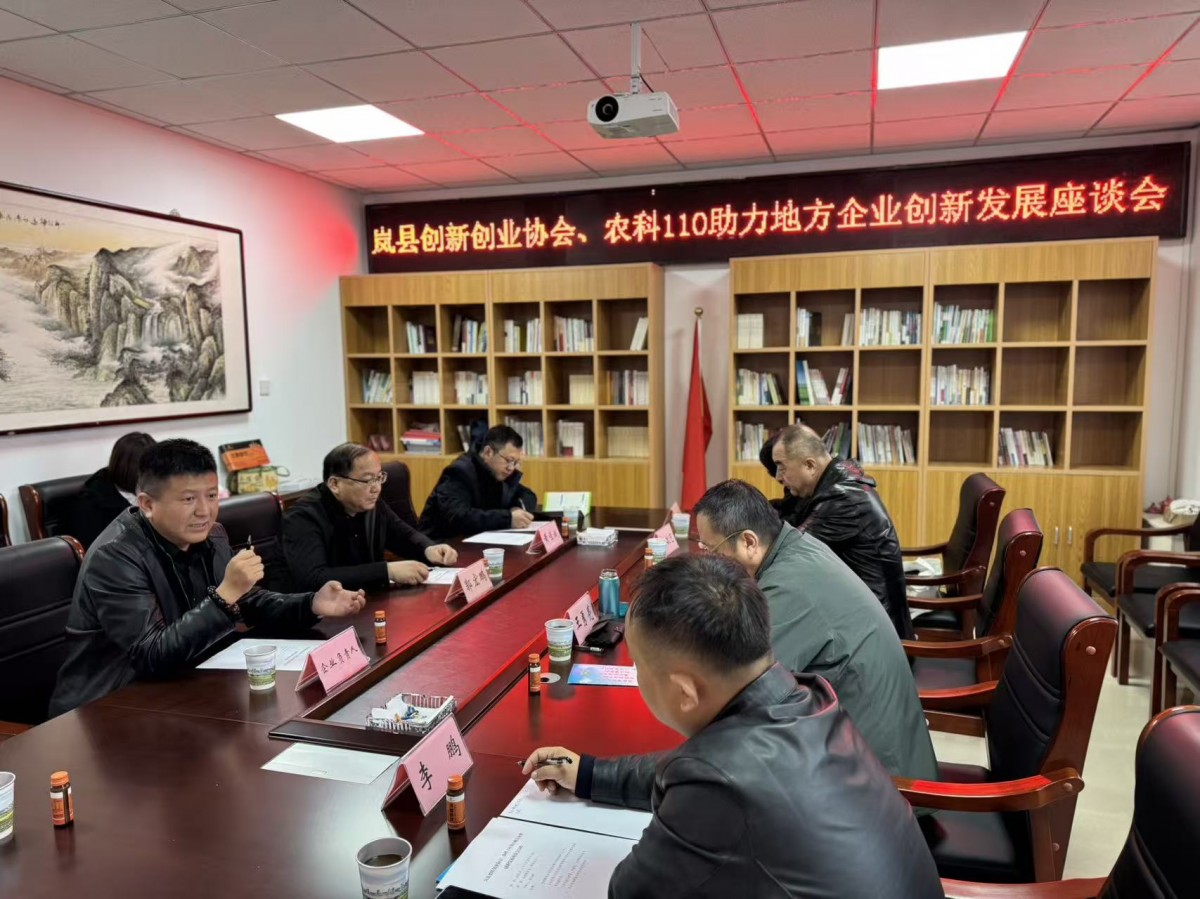 农科110组织专家为地方企业创新发展建言献策