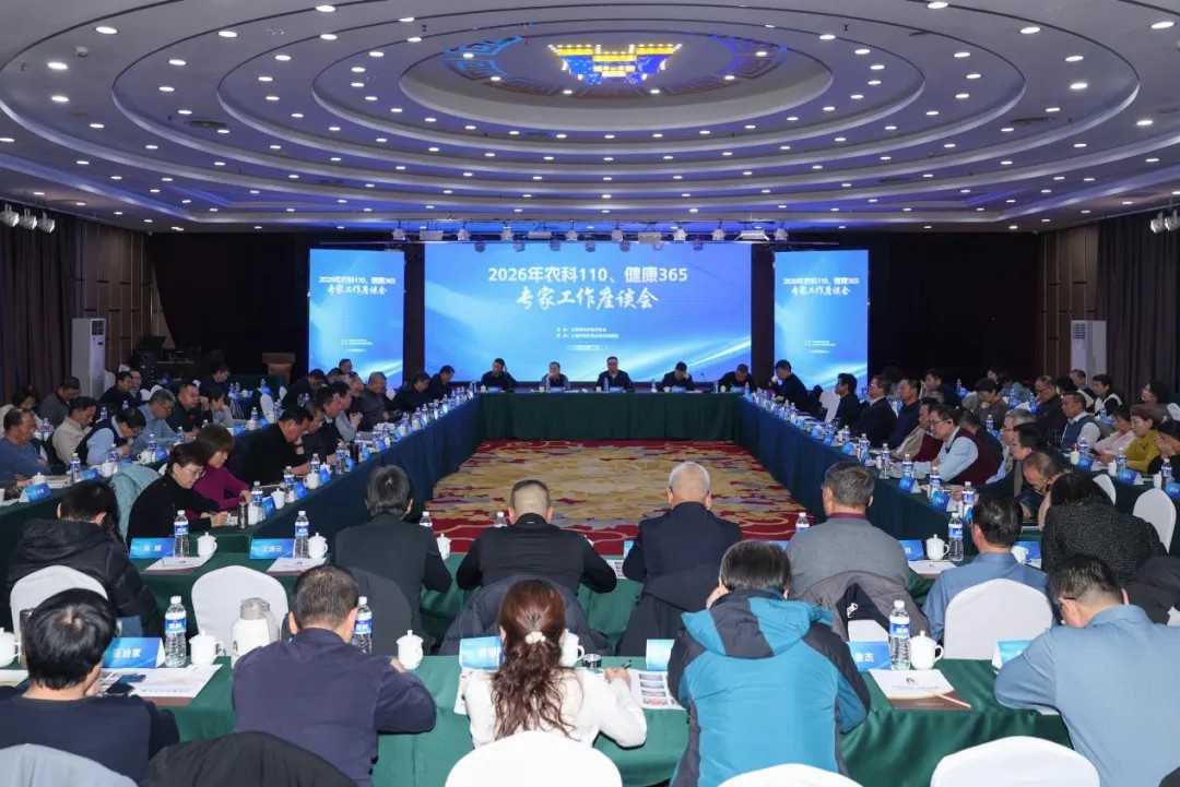 2026年农科110、健康365专家工作座谈会在太原召开
